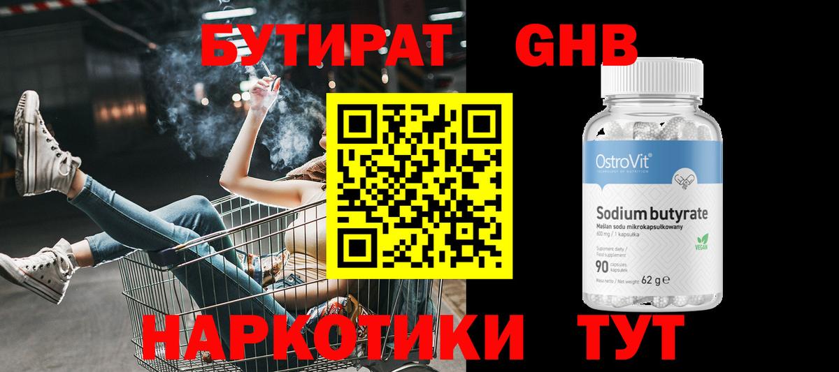 Гай  Бутират 99%  Вход с VPN 