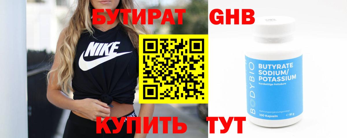 БУТИРАТ бутик Гай
