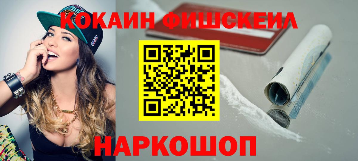 Cocaine Fish Scale Гай