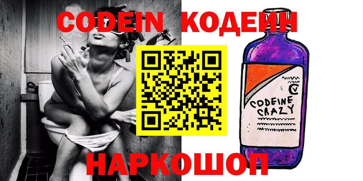Codein Purple Drank  Codein Purple Drank  Гай  Вход с VPN 