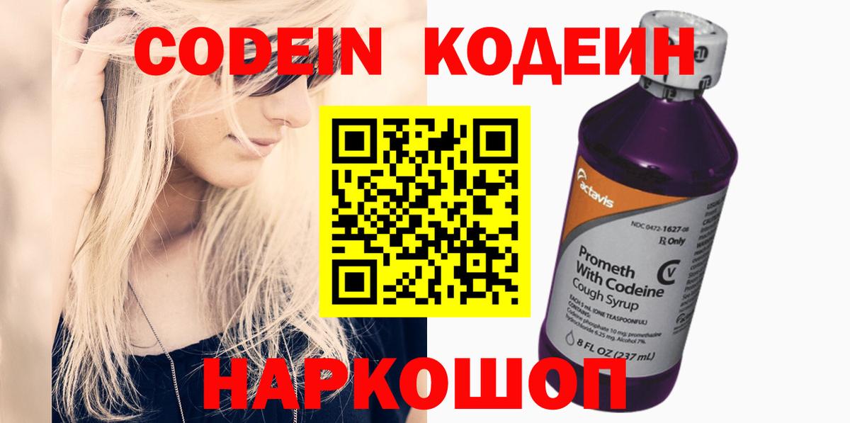 Кодеиновый сироп Lean Purple Drank Гай