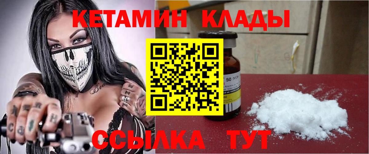 Кетамин VHQ  Вход с VPN  Гай 