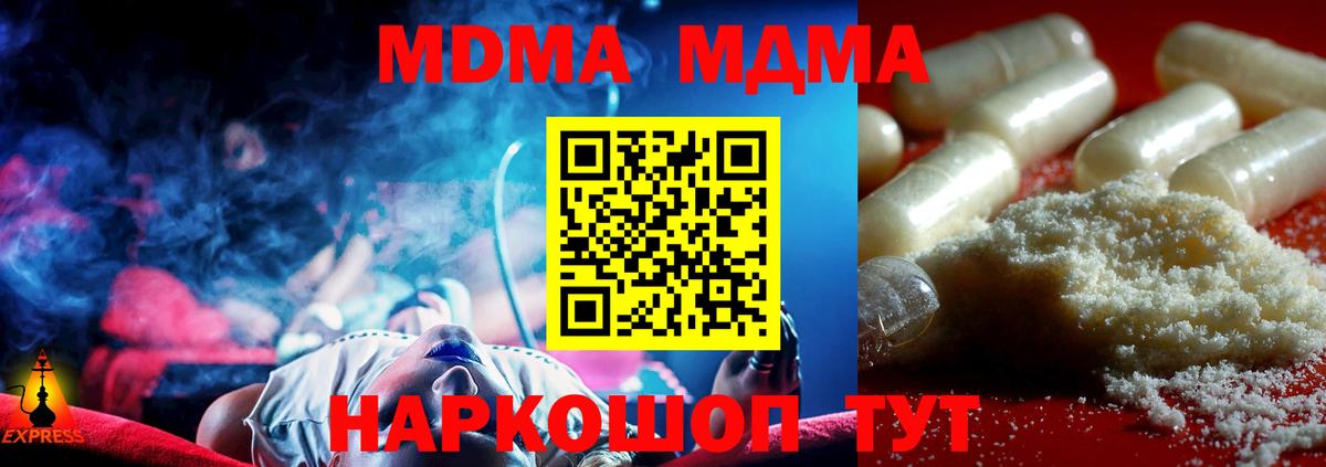MDMA кристаллы  Вход с VPN  MDMA молли  Гай 