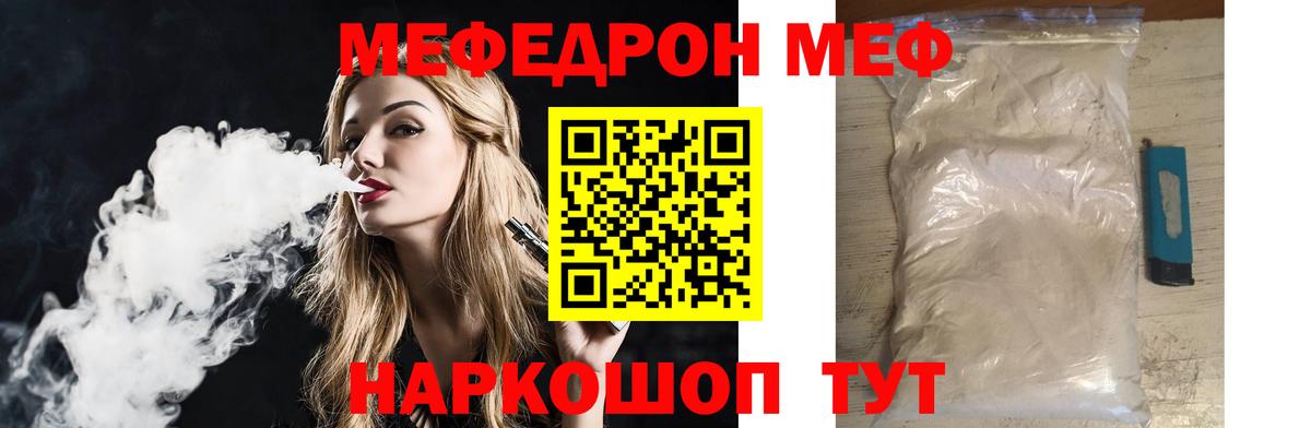 Меф мяу мяу  Гай